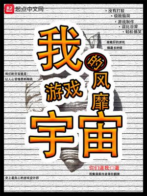 我的游戏画风与众不同免费