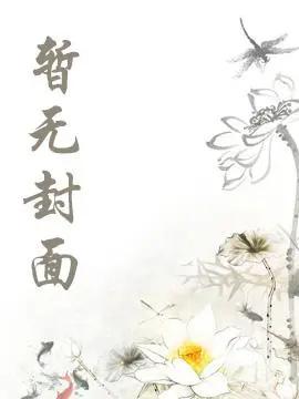 【付费独家】《江山旧雨还念卿》卿姝 裴临川